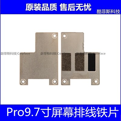 适用苹果iPad Pro9.7屏幕排线盖板 A1673 A1674液晶排线挡板螺丝