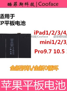 适用iPad2/3/4/5/6/7/8/9 pro9.7 10.5 12.9寸平板内置电池0循环