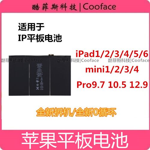 适用iPad2/3/4/5/6/7/8/9 pro9.7 10.5 12.9寸平板内置电池0循环