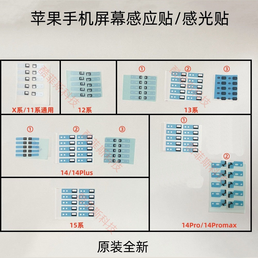 苹果手机 X 11 12 13 14 15 16promax 感应贴纸 屏幕感光海绵黑贴