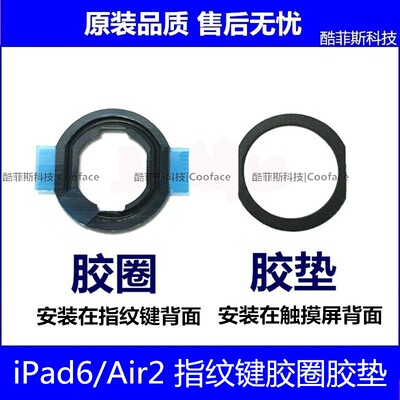 适用苹果iPad6返回键胶圈 Air2指纹Home键胶圈A1893A1567外屏胶垫