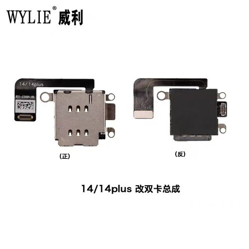威利苹果14/14plus 改双sim 美版改双卡排线免打孔免分层无损主板