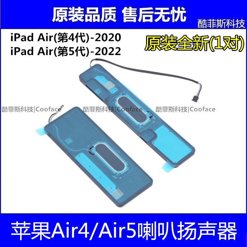 原装全新喇叭扬声器iPadAir4/5