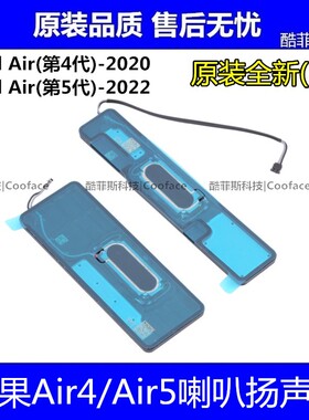适用苹果iPad Air4喇叭 air5 10.9寸扬声器 A2324外放A2316响铃