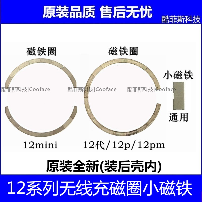12系磁铁无线充电磁吸苹果原装