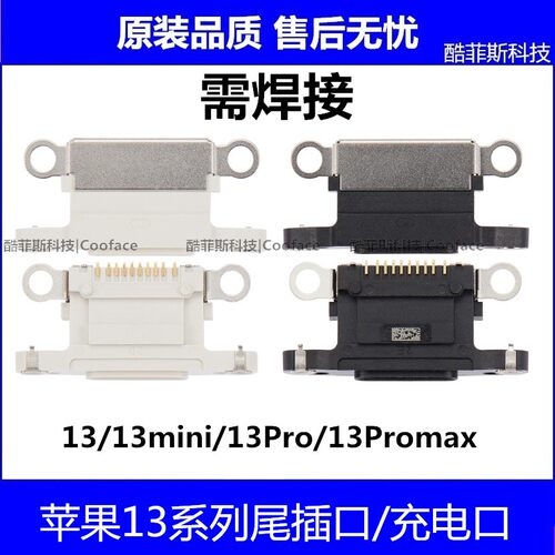 尾插口苹果13系列原装全新