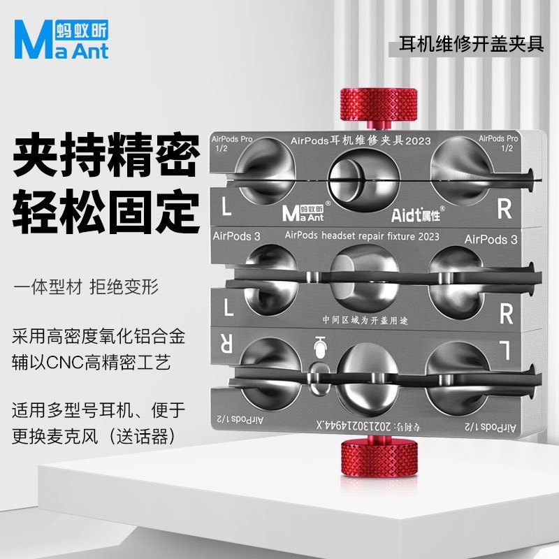 苹果耳机AirPods Pro 蚂蚁昕维修夹具 蓝牙耳机123代固定夹子工具