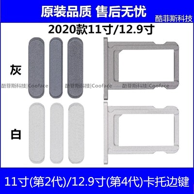适用iPadPro2020 11寸第2代卡托边键 12.9寸4代开机音量按键挡板
