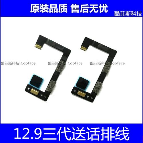 适用iPad Pro12.9三代送话器排线 A1876麦克风排线 A2014话筒排线