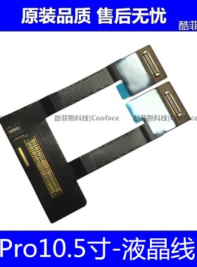 适用苹果iPad Pro10.5液晶排线A1701屏幕连接线A1852内屏显示排线