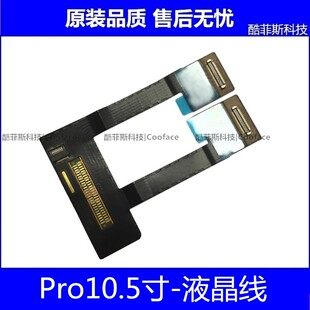 适用苹果iPad Pro10.5液晶排线A1701屏幕连接线A1852内屏显示排线