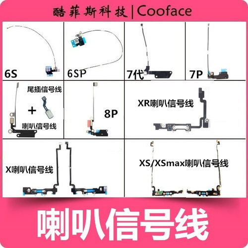 适用于苹果iPhoneXSmax6S7代Plus6SPX8P8代喇叭尾插信号天线