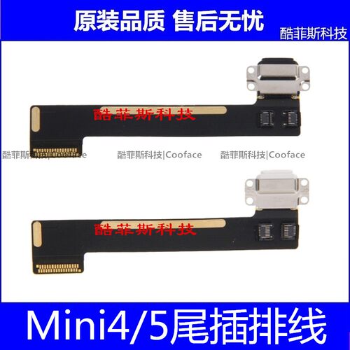 适用苹果iPad mini5充电排线 A2133尾插充电口 A2125充电排线尾插
