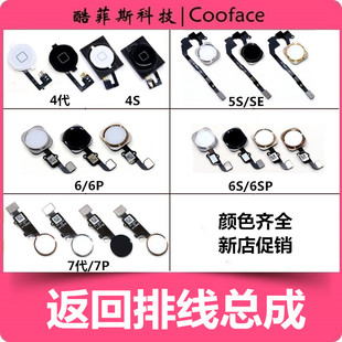 适用苹果iPhone6返回按键4代8代4s5s6P6s6sp7代7plus8P指纹home键
