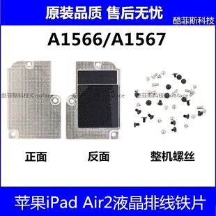 适用苹果iPad Air2屏幕排线盖板液晶铁片 A1566 1567固定压片螺丝