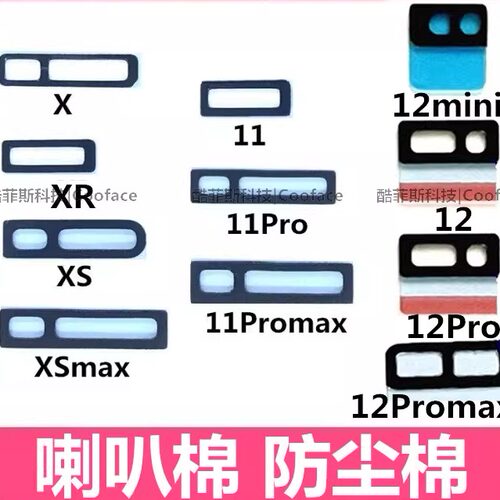 喇叭棉送话棉尾插口棉苹果手机