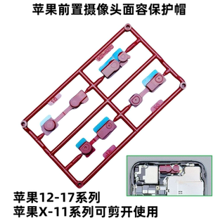 苹果前置像头保护罩 面容保护帽 小像头保护盖 12 16Pro 15Promax