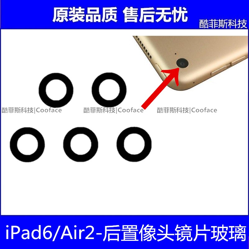 适用苹果iPad6后置像头镜片 Air2大像头单镜片A1567 1893玻璃镜面