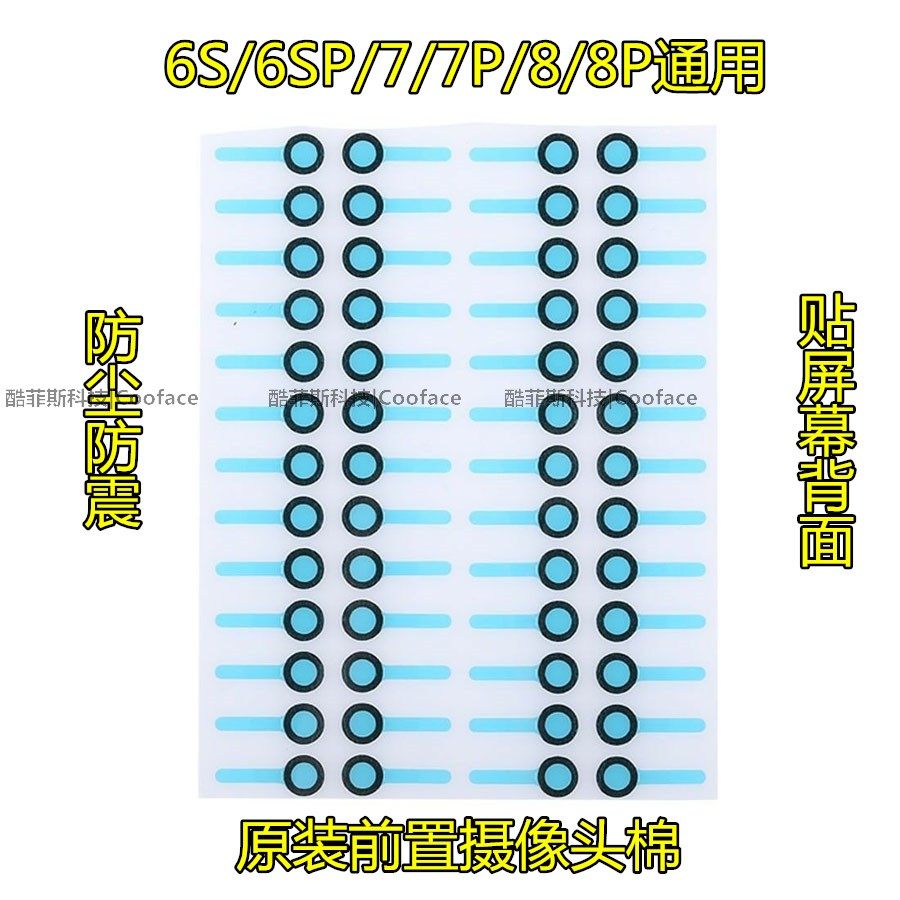 适用苹果iPhone6SP7代7P8代8Plus原装前置摄像头小相头防尘防震棉