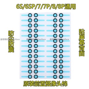 适用苹果iPhone6SP7代7P8代8Plus原装前置摄像头小相头防尘防震棉