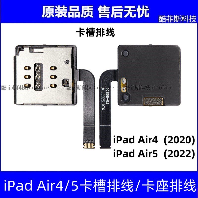 适用于苹果iPad Air4 air5 卡槽排线 A2316卡座排线 2588主板卡槽