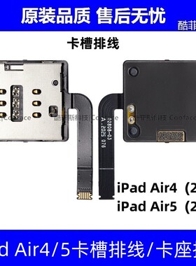 适用于苹果iPad Air4 air5 卡槽排线 A2316卡座排线 2588主板卡槽