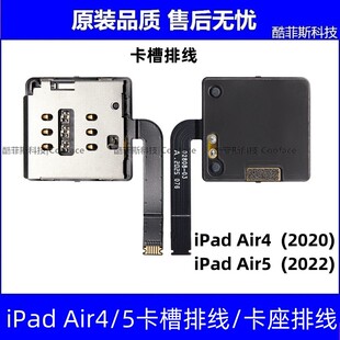适用于苹果iPad Air4 air5 卡槽排线 A2316卡座排线 2588主板卡槽