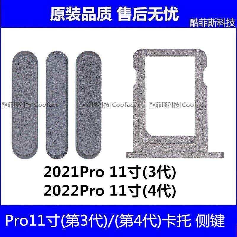 适用苹果iPad Pro11寸第3/4代卡托 Pro2021 2022 侧边键 音量按键