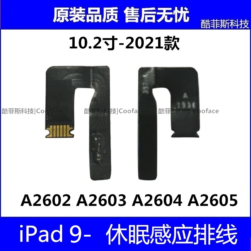适用苹果iPad9感应排线 平板A2602 A2603休眠息屏感应排线 A2604