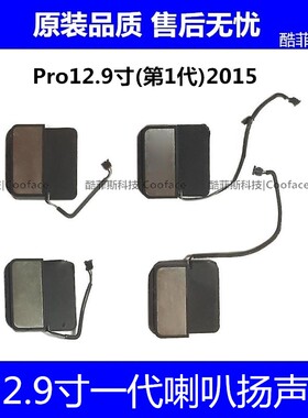 适用苹果iPad Pro12.9寸扬声器喇叭 A1584喇叭外音 A1652外放响铃