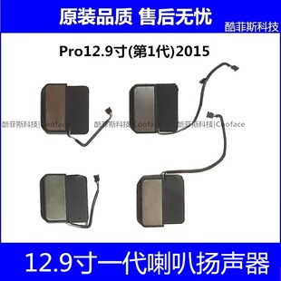 适用苹果iPad Pro12.9寸扬声器喇叭 A1584喇叭外音 A1652外放响铃