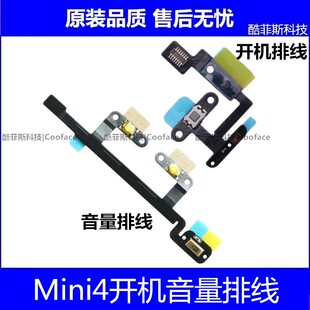 适用苹果iPad mini4开机排线电源锁屏键A1538音量排线A1550送话排