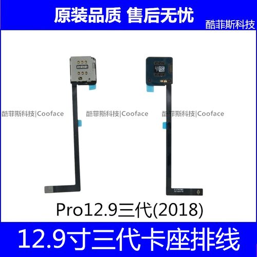 适用苹果iPad Pro12.9寸三代卡座排线A1876A2014A1895A1983插卡线