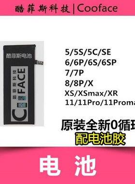 适用苹果iPhone全新零循环电池6S7代6SPlus8X11Promax12P原装纯钴