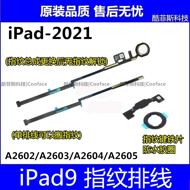 适用平板iPad9返回键按键 A2602指纹键排线 A2603home键总成A2604