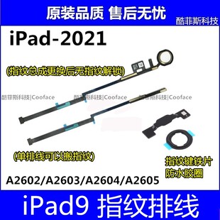 适用平板iPad9返回键按键 A2602指纹键排线 A2603home键总成A2604