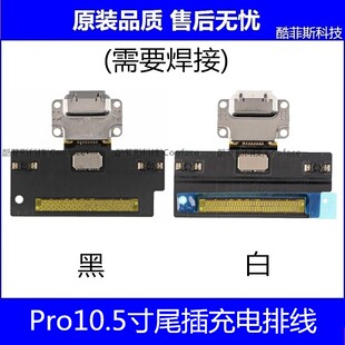 适用平板iPad Pro10.5尾插排线 A1701尾插充电口A1709充电USB接口