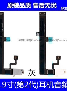 适用苹果iPad Pro12.9二代耳机音频排线 A1670耳机孔A1821A1671