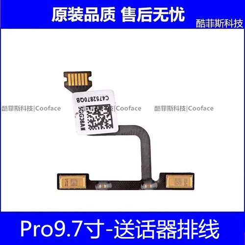 适用苹果iPad Pro9.7送话器排线 A1673麦克风话筒A1674免提送话器