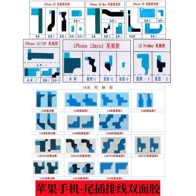 XXSmaxXR尾插排线双面胶