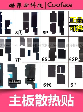 适用苹果iPhoneXR主板散热贴7代6Plus6SP硬盘贴8XSmax11Pro屏蔽罩