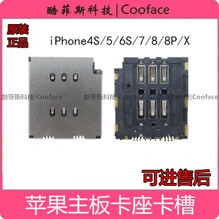 适用苹果4S 6代 6S 6SP 7plus 8 XR X 11SIM主板卡座卡槽电话卡座