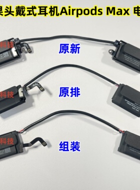 适用苹果头戴式耳机AirpodsMax电池 A2096电池 蓝牙耳机原装电池