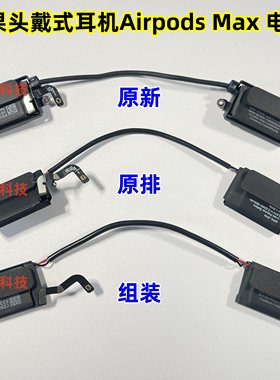 适用苹果头戴式耳机AirpodsMax电池 A2096蓝牙耳机原装电池螺丝刀