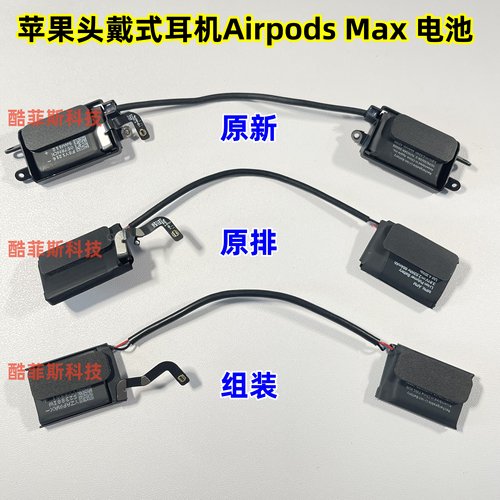 适用苹果头戴式耳机AirpodsMax电池 A2096电池 蓝牙耳机原装电池