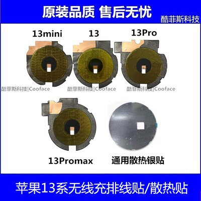 无线充散热贴苹果13系原装全新