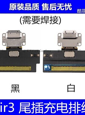 适用苹果平板iPad Air3尾插排线 10.5二代尾插充电口 A2152充电排
