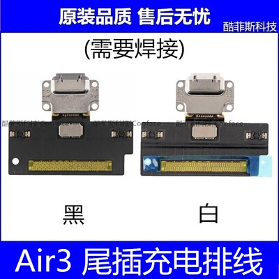 适用苹果平板iPad Air3尾插排线 10.5二代尾插充电口 A2152充电排