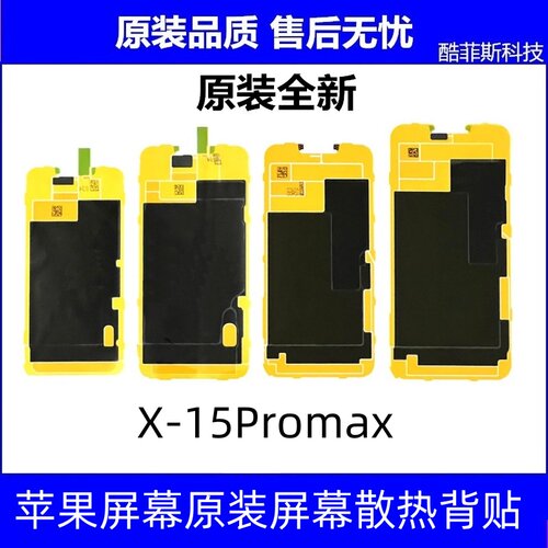 苹果全型号屏幕散热背贴原装全新
