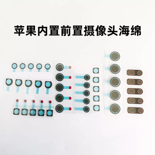 适用iphone苹果前置摄像头海绵垫防尘棉圈 xsmax  12 13 14 15 16